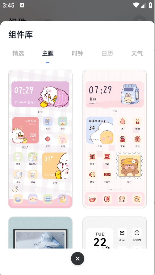 创意小组件截图3