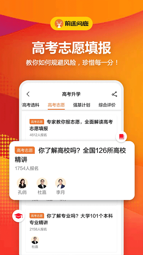 前途问鹿截图1