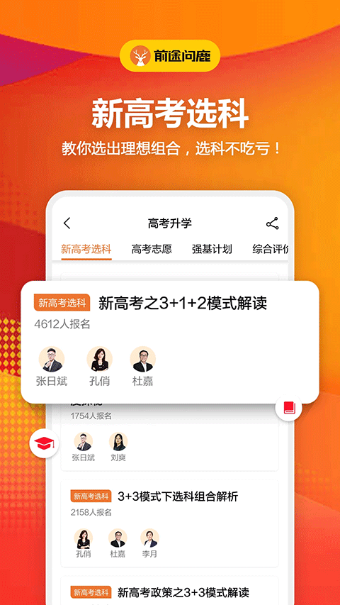 前途问鹿截图2