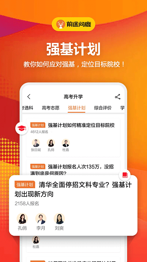 前途问鹿截图3