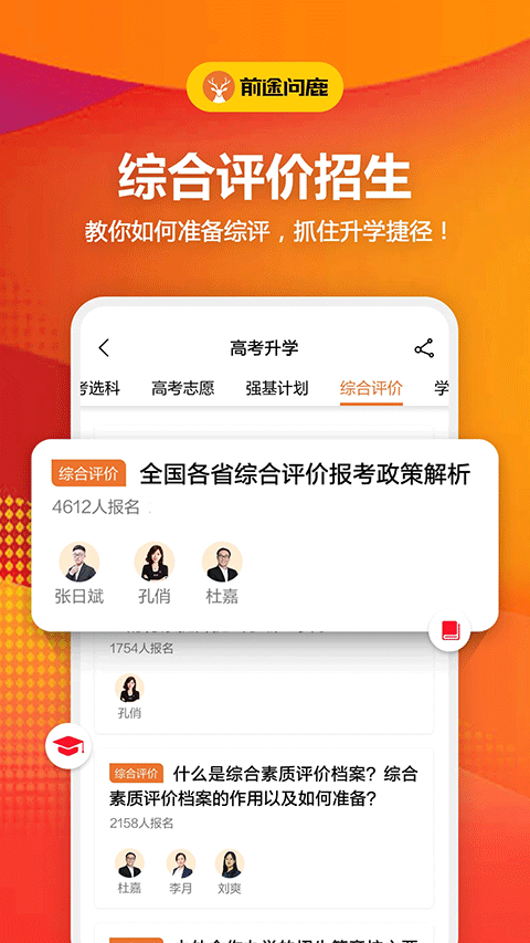 前途问鹿截图4