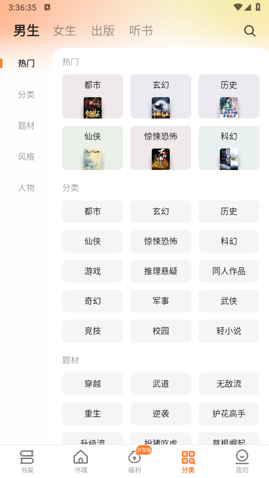 秘读免费小说截图3