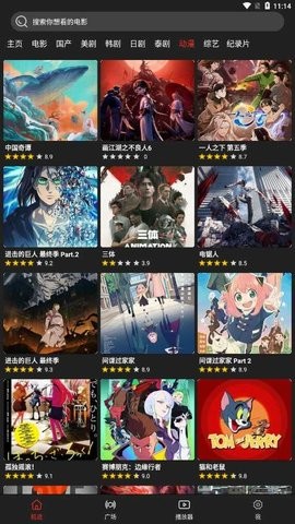 影视森林截图2