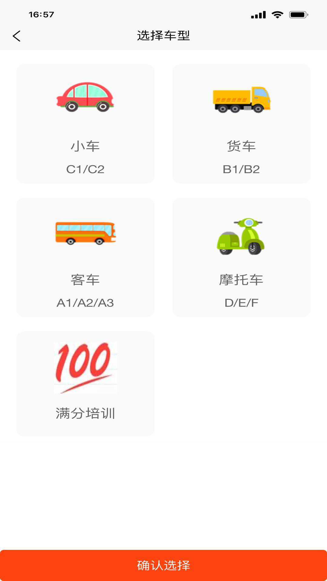 每每学车截图0