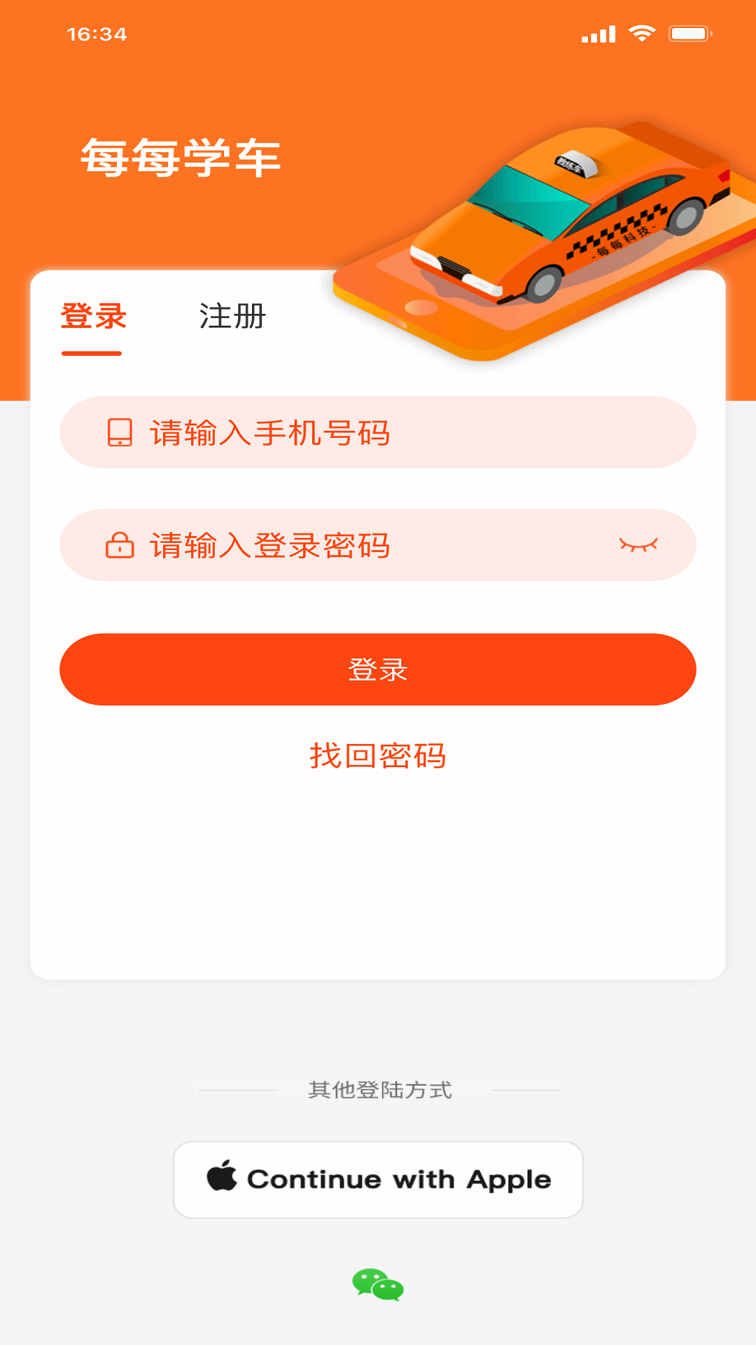 每每学车截图2
