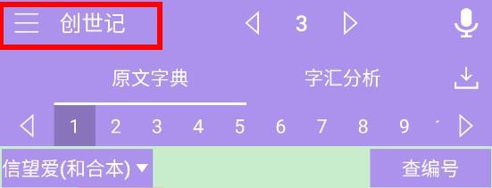 精读圣经免费