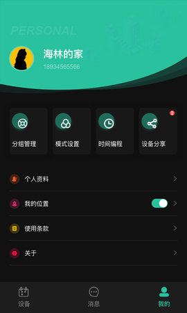 海林蜂巢截图2