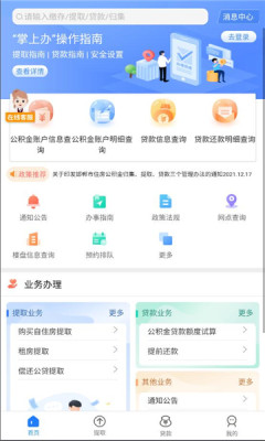 邯郸公积金截图2