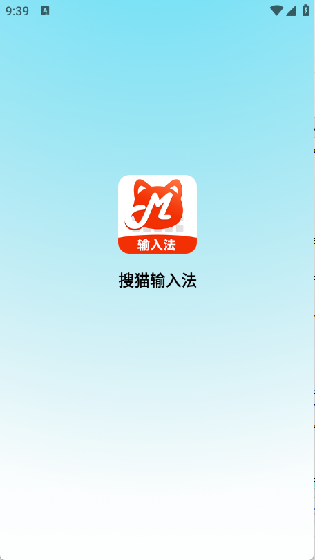搜猫输入法