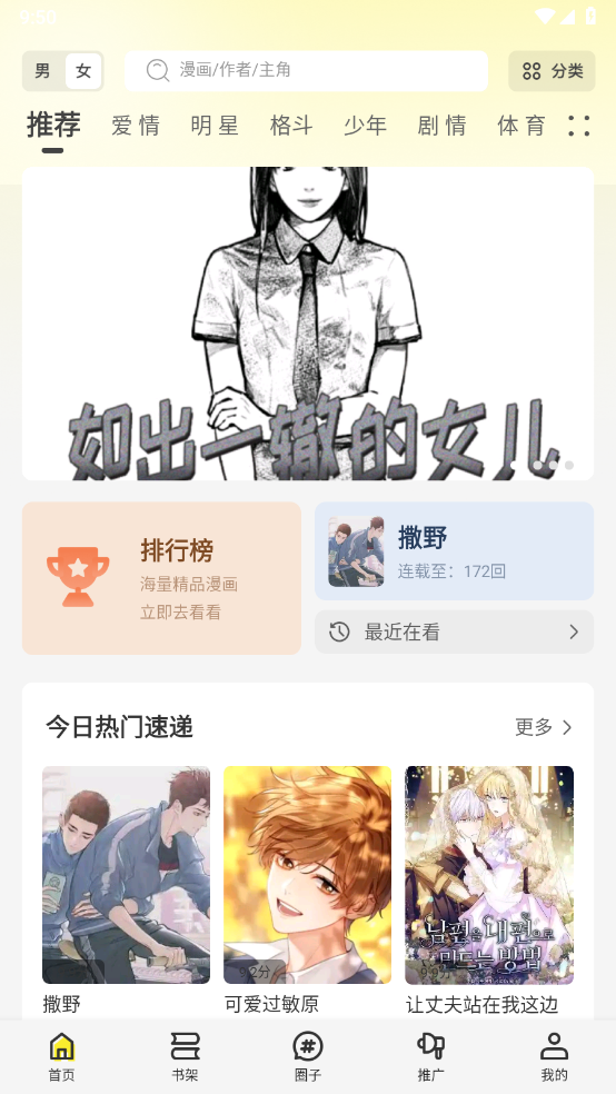 创漫客正版截图0