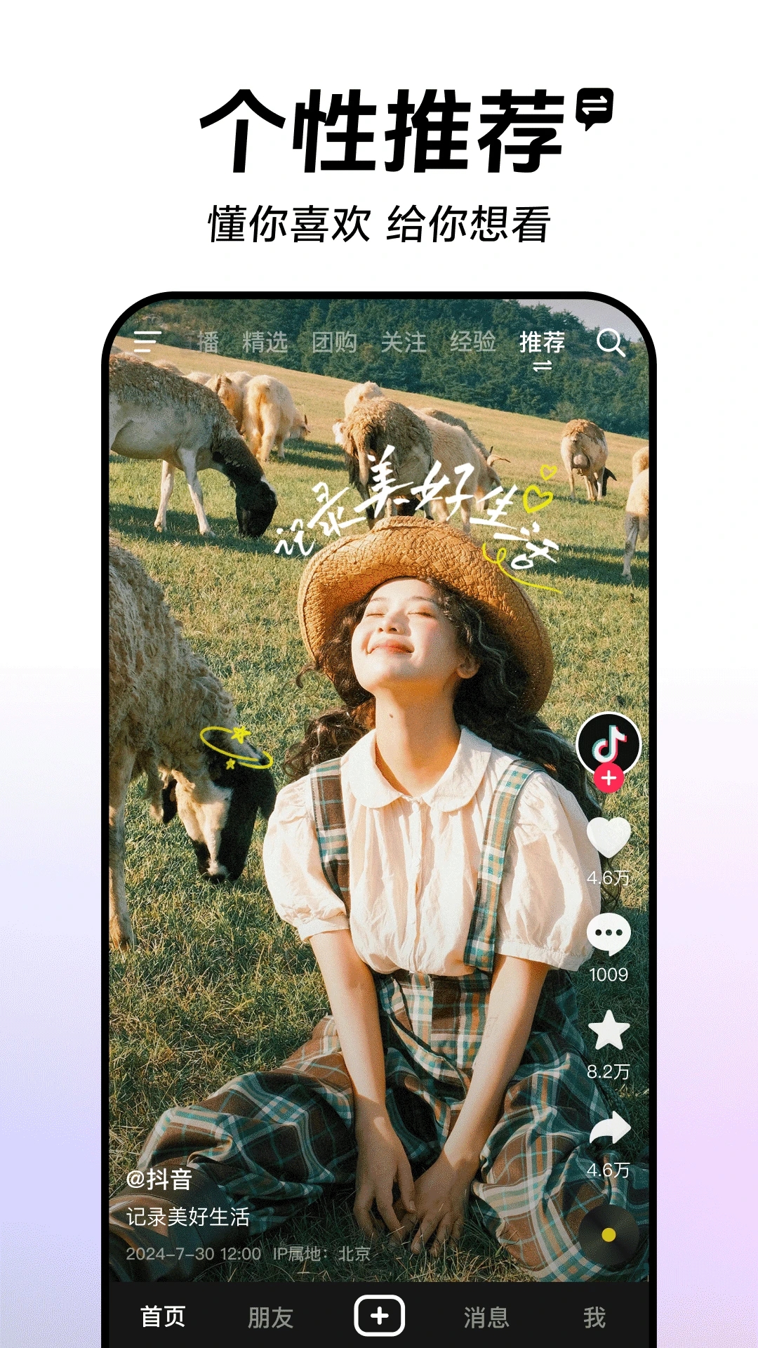 抖音截图2