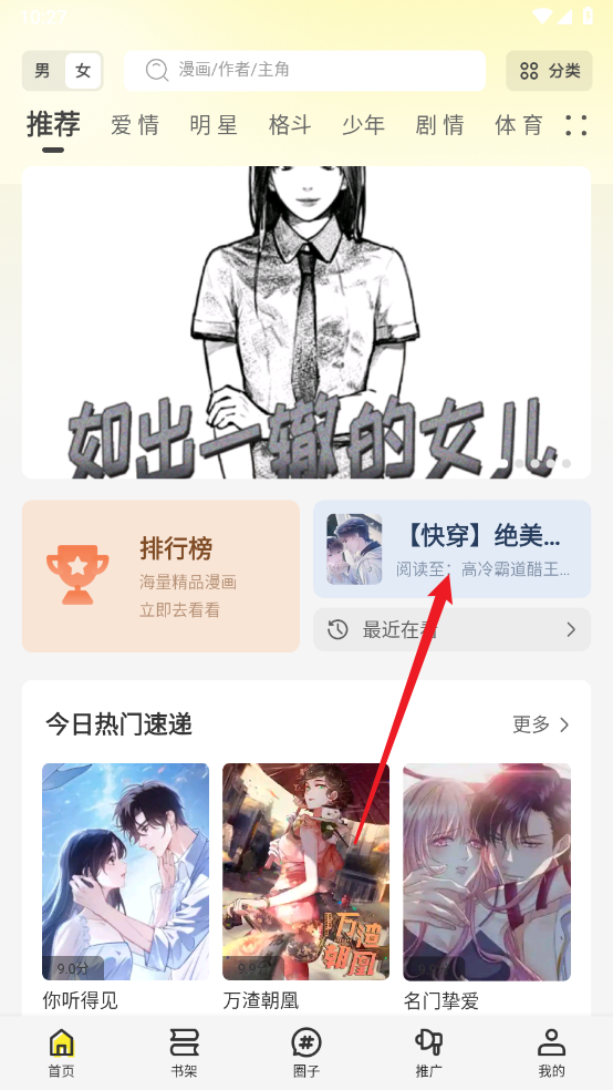 创漫客正版