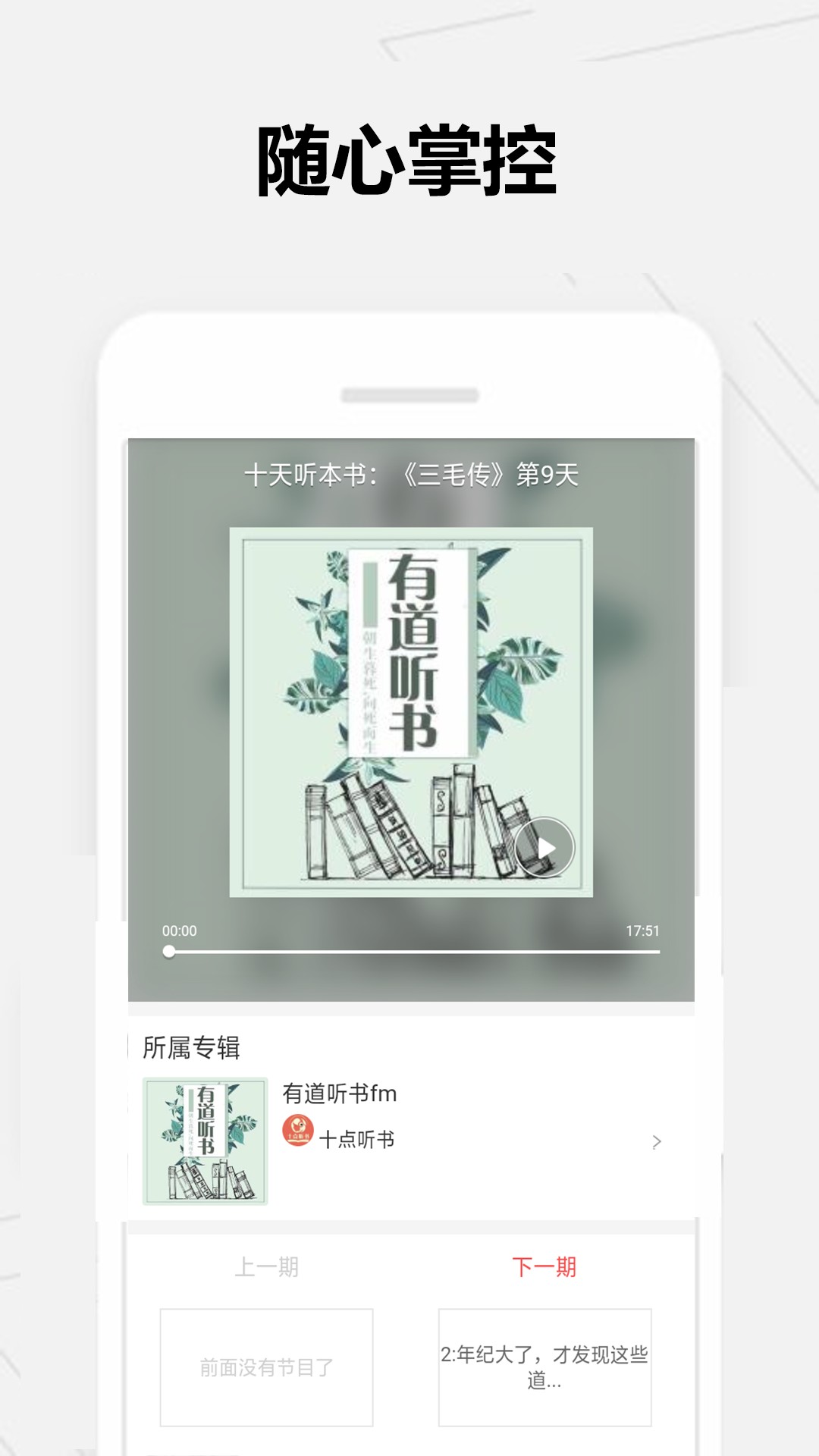 全民免费听书大全截图2