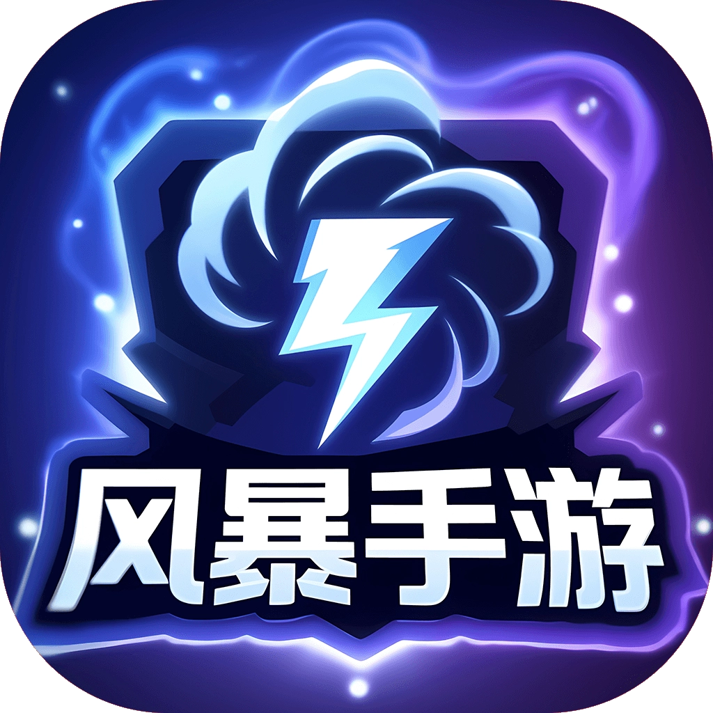 风暴