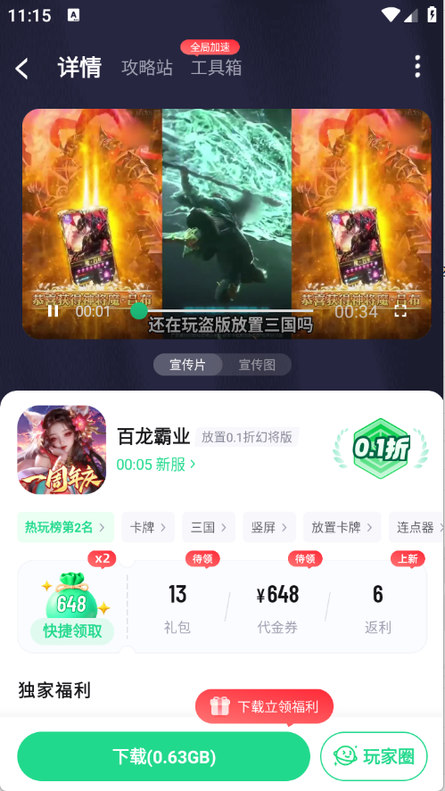 风暴截图2