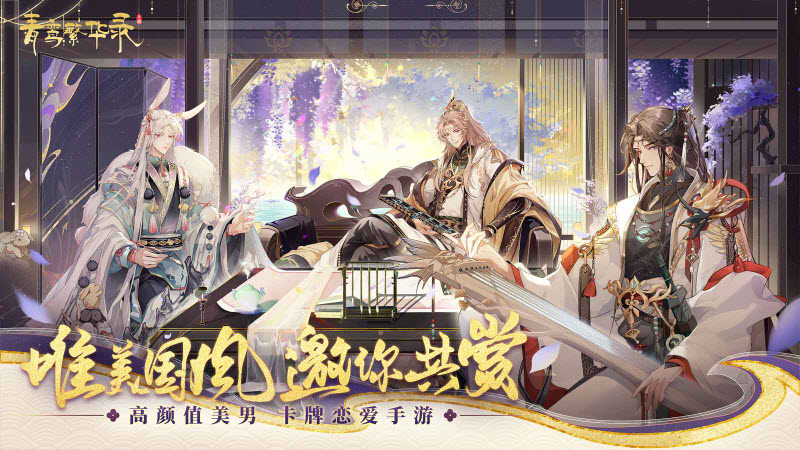 青鸾繁华录截图0