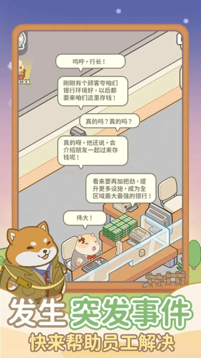 动物钱庄截图3
