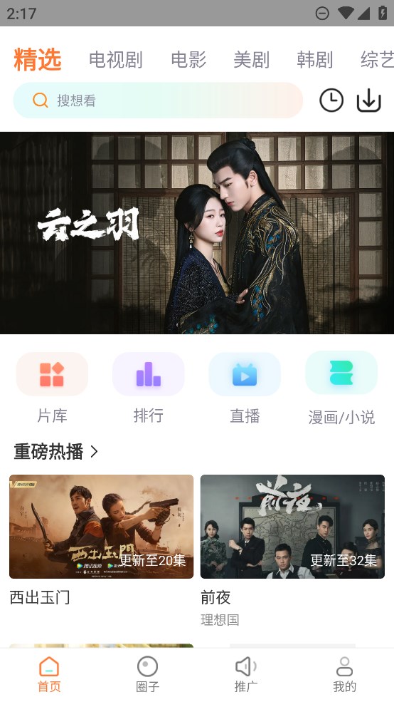 飞马影院截图1