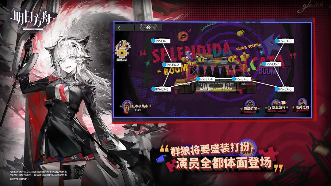 明日方舟国际服截图3