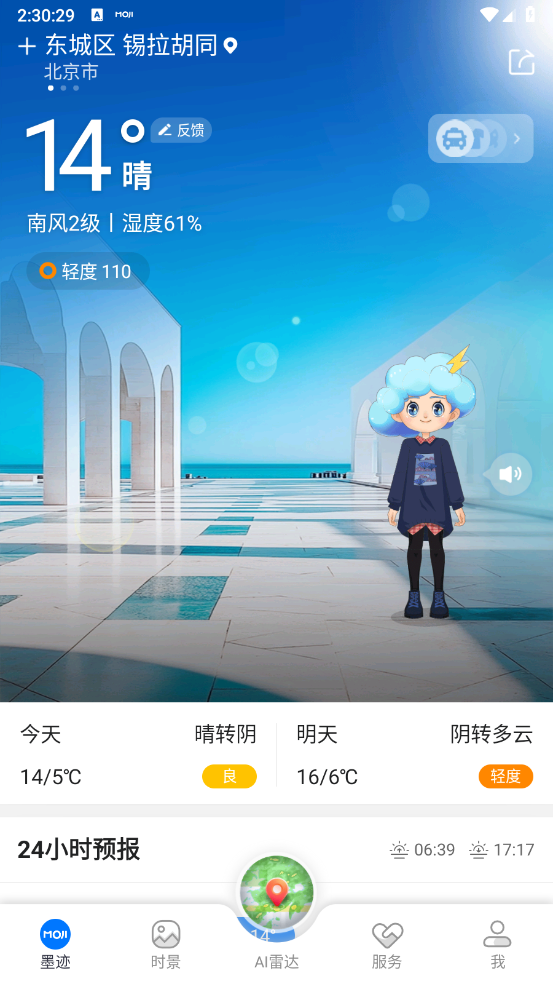 墨迹天气2025截图0