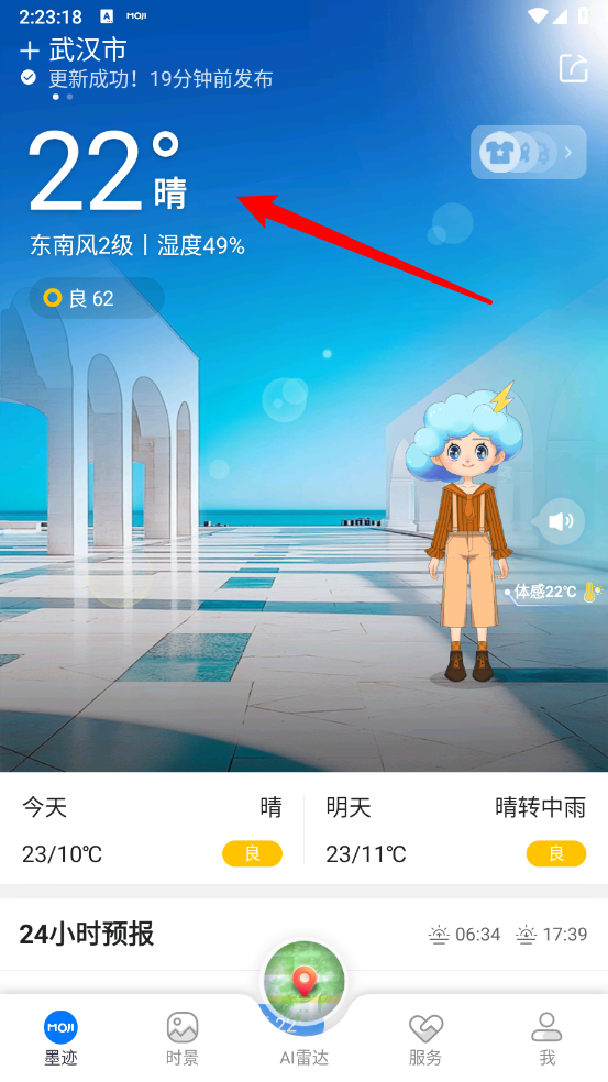 墨迹天气2025