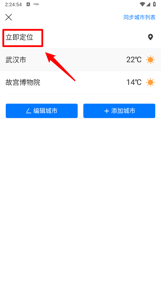 墨迹天气2025