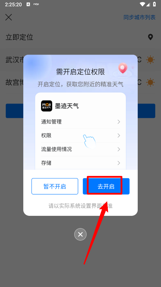 墨迹天气2025
