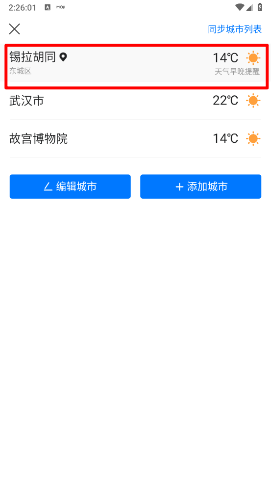 墨迹天气2025