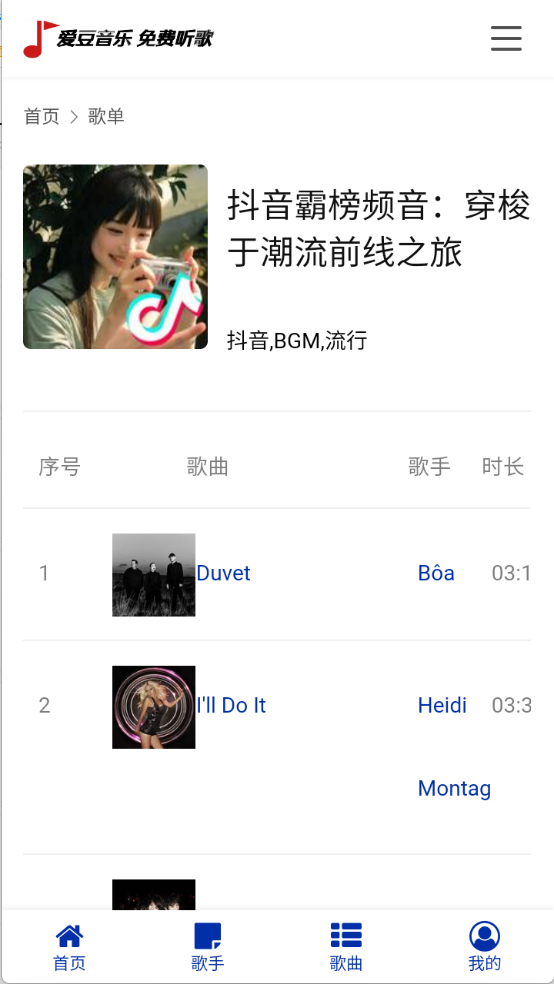 爱豆音乐截图4