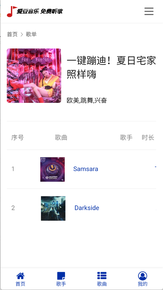 爱豆音乐截图0