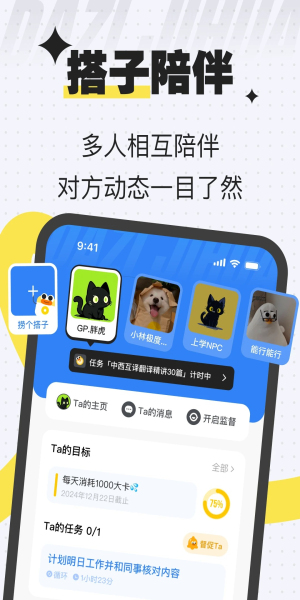 搭子计划