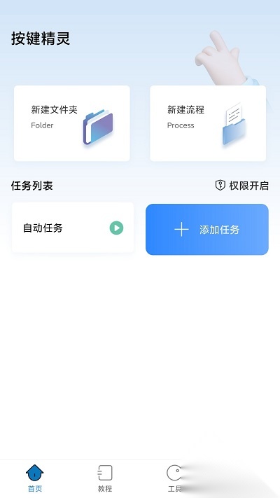 自动按键精灵手机版截图0