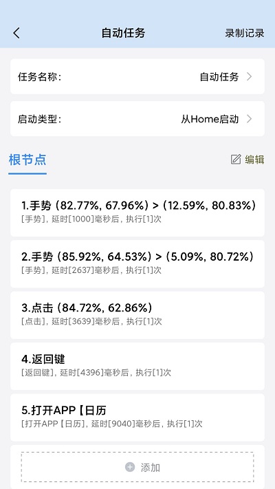 自动按键精灵手机版截图2