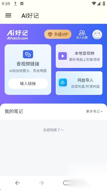 AI好记截图0