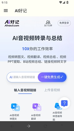 AI好记截图2
