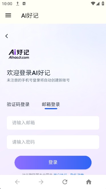 AI好记截图1