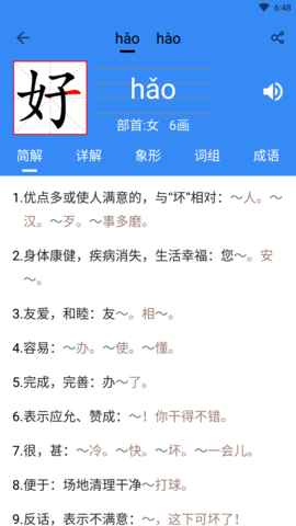 象形字典截图2