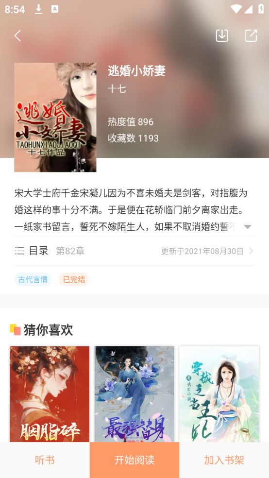 百味书香截图0