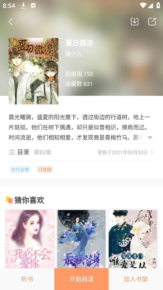 百味书香截图2