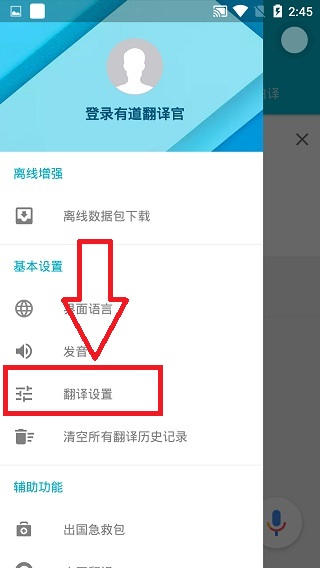 有道翻译官