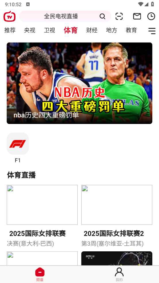 全民电视直播纯净版截图2