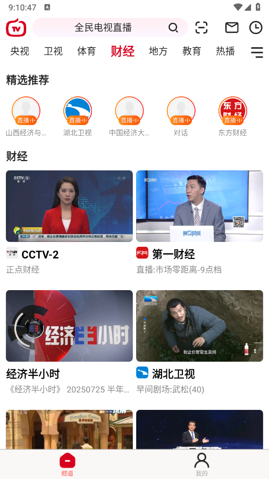全民电视直播纯净版截图3