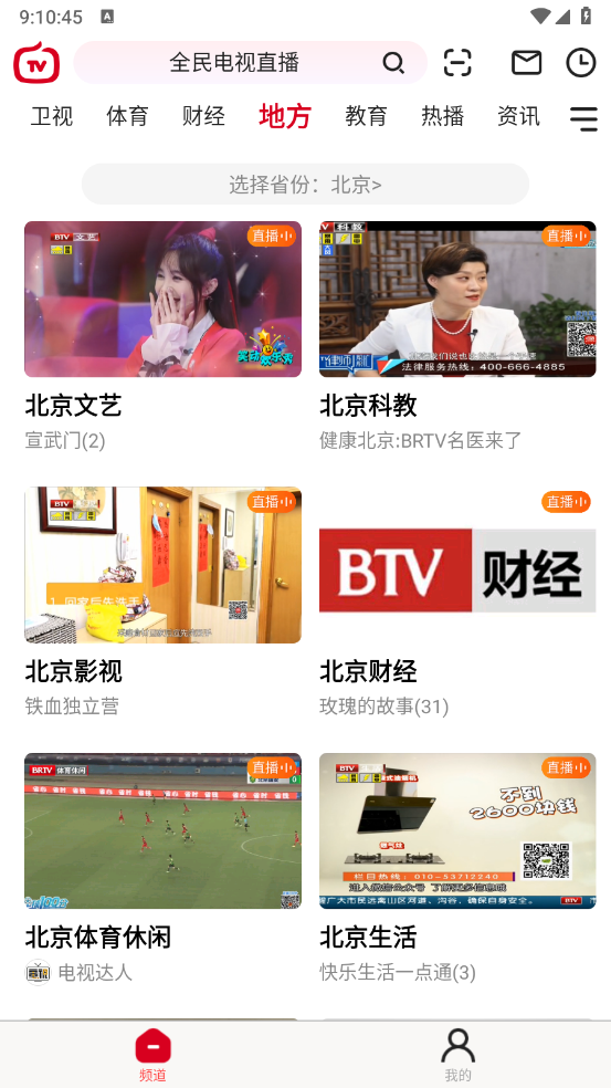 全民电视直播纯净版截图4