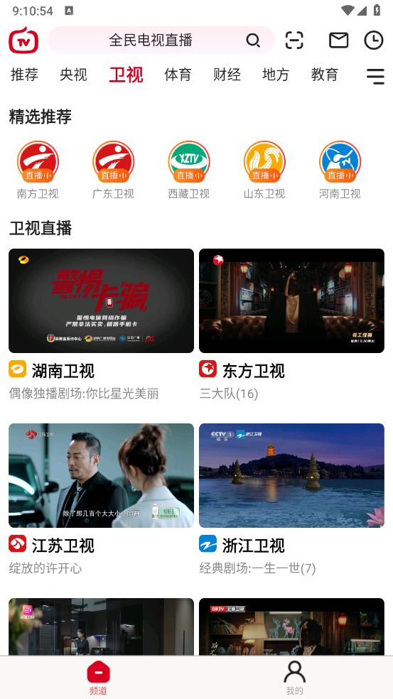 全民电视直播纯净版截图1