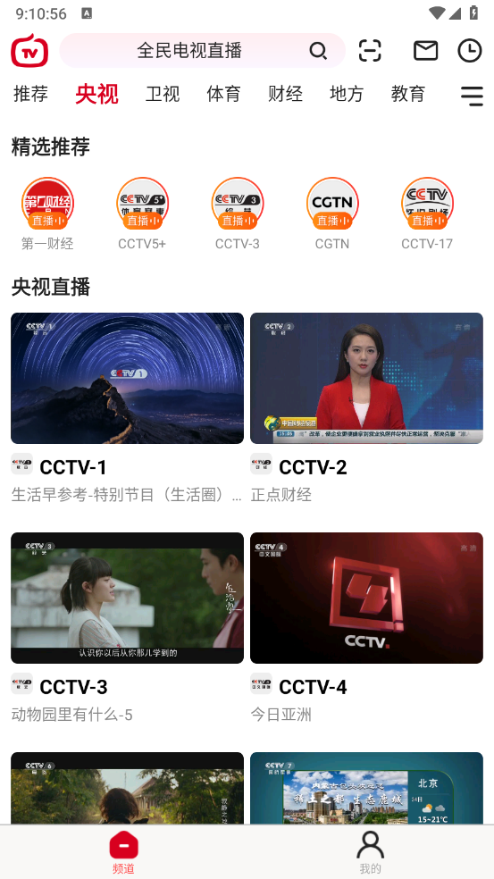 全民电视直播纯净版截图0