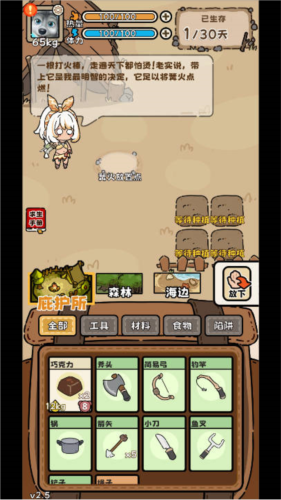 荒野求生模拟器截图2