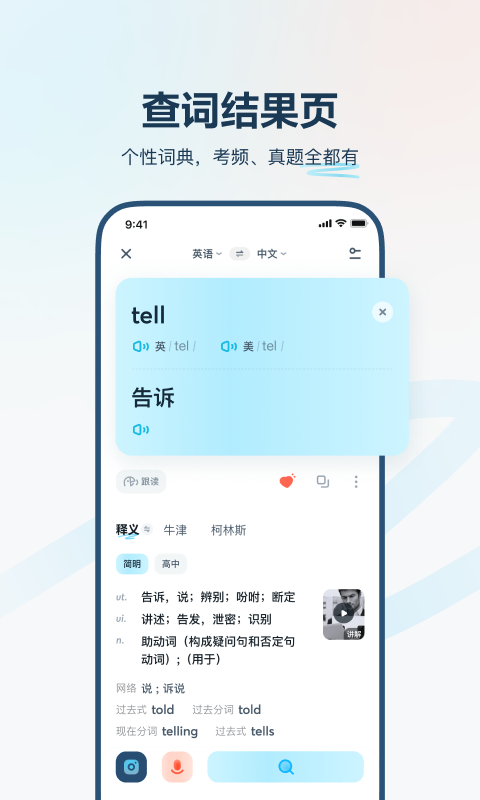 有道翻译官截图1