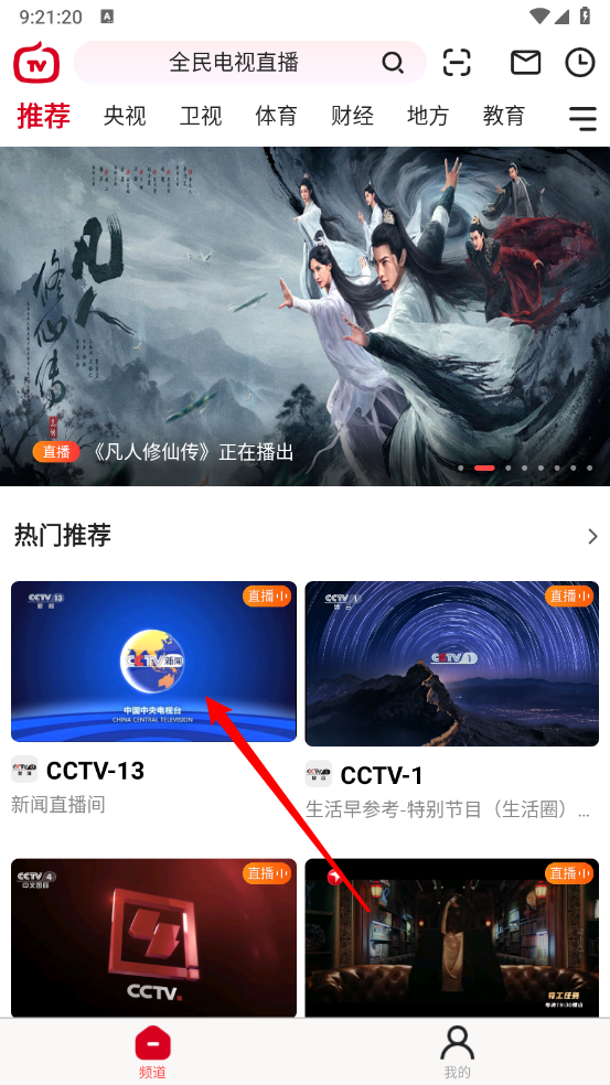 全民电视直播纯净版