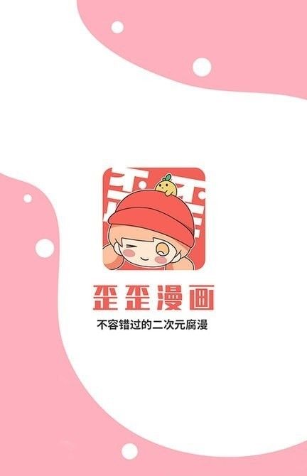 歪歪动漫