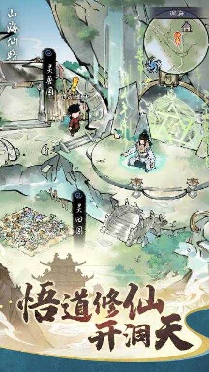 山海仙路截图1